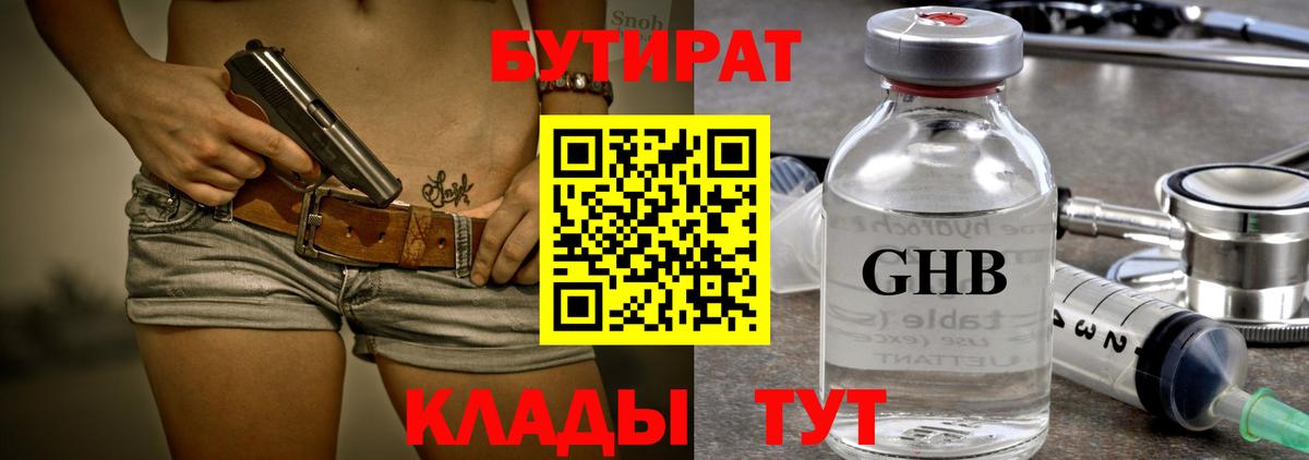 Бутират буратино Ярославль