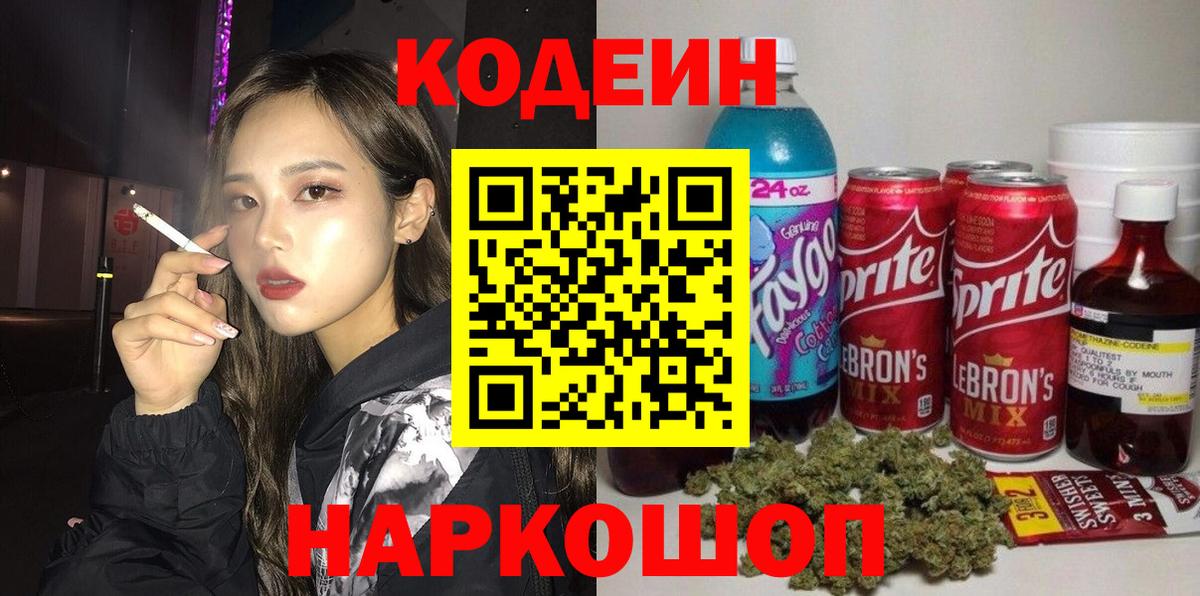 Ярославль  Кодеиновый сироп Lean напиток Lean (лин)  Вход с VPN  Кодеин напиток Lean (лин) 