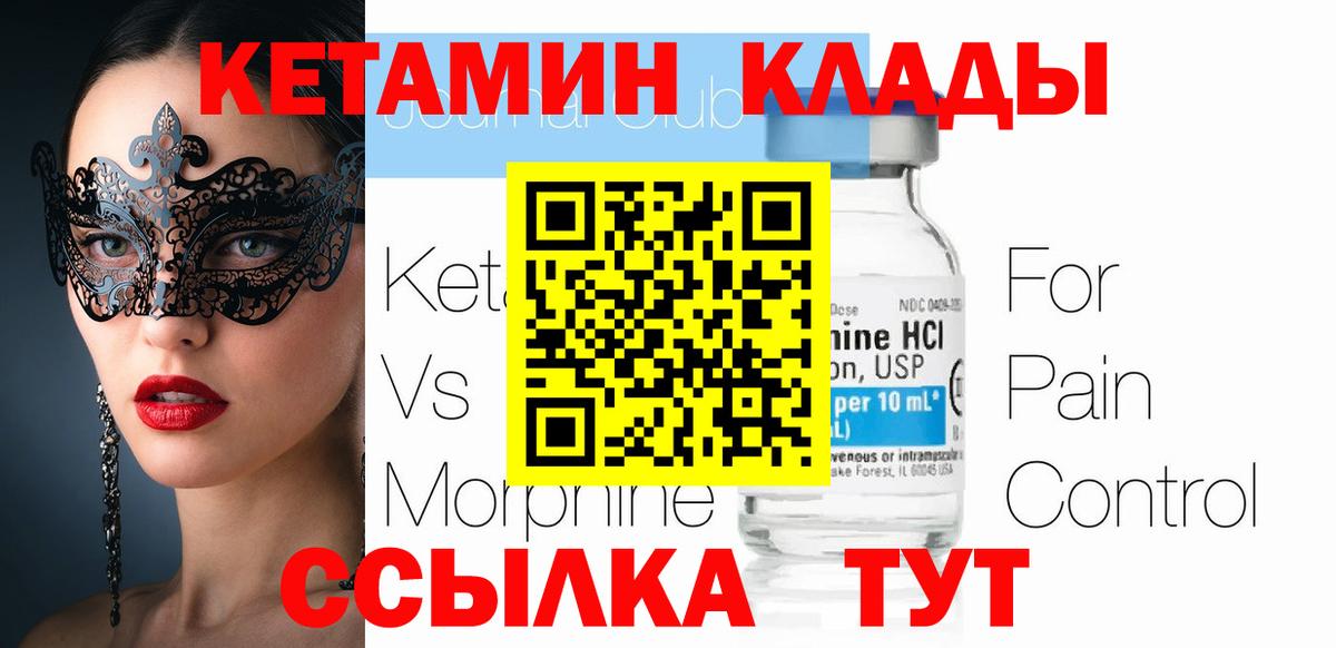 КЕТАМИН VHQ  Вход с VPN  Ярославль 