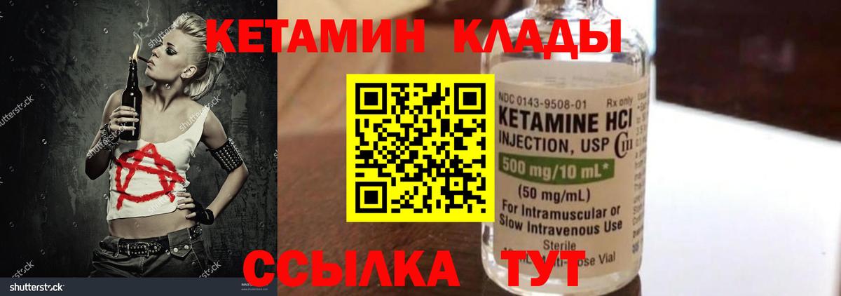 Кетамин ketamine Ярославль