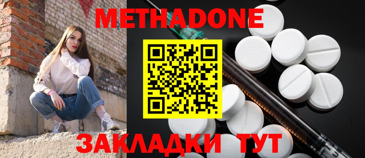 МЕТАДОН кристалл Ярославль